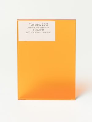 DSC06514_Триплекс 332 BONEVA ярко_оранжевая