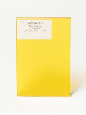 DSC06532_Триплекс 332 BONEVA желтая