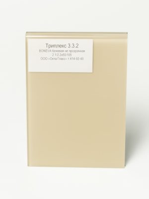 DSC06554_Триплекс 332 BONEVA бежевая не прозрачная